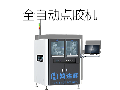 全自動點(diǎn)膠機(jī)廣泛應(yīng)用于各種生產(chǎn)場景的原因