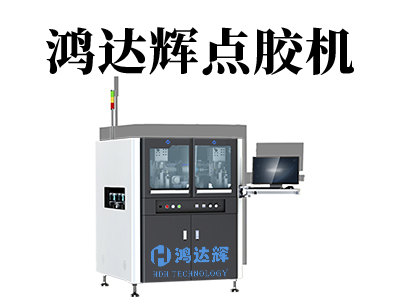 五軸點(diǎn)膠機(jī)