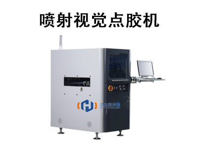 噴射視覺點(diǎn)膠機(jī)