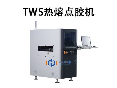 TWS熱熔點(diǎn)膠機(jī)