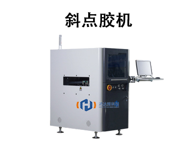 斜點膠機：復雜工藝的精密涂膠解決方案